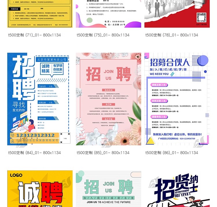图片[25]-公司单位招工会招聘海报电子文档word模板WPS广告宣传单设计素材-大怪兽分享