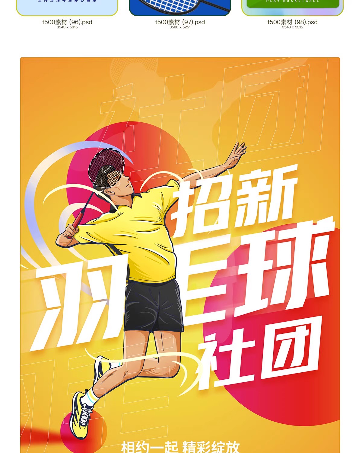 图片[25]-大学生校园社团招新海报学生会纳新活动宣传单psd模板设计ai素材-大怪兽分享