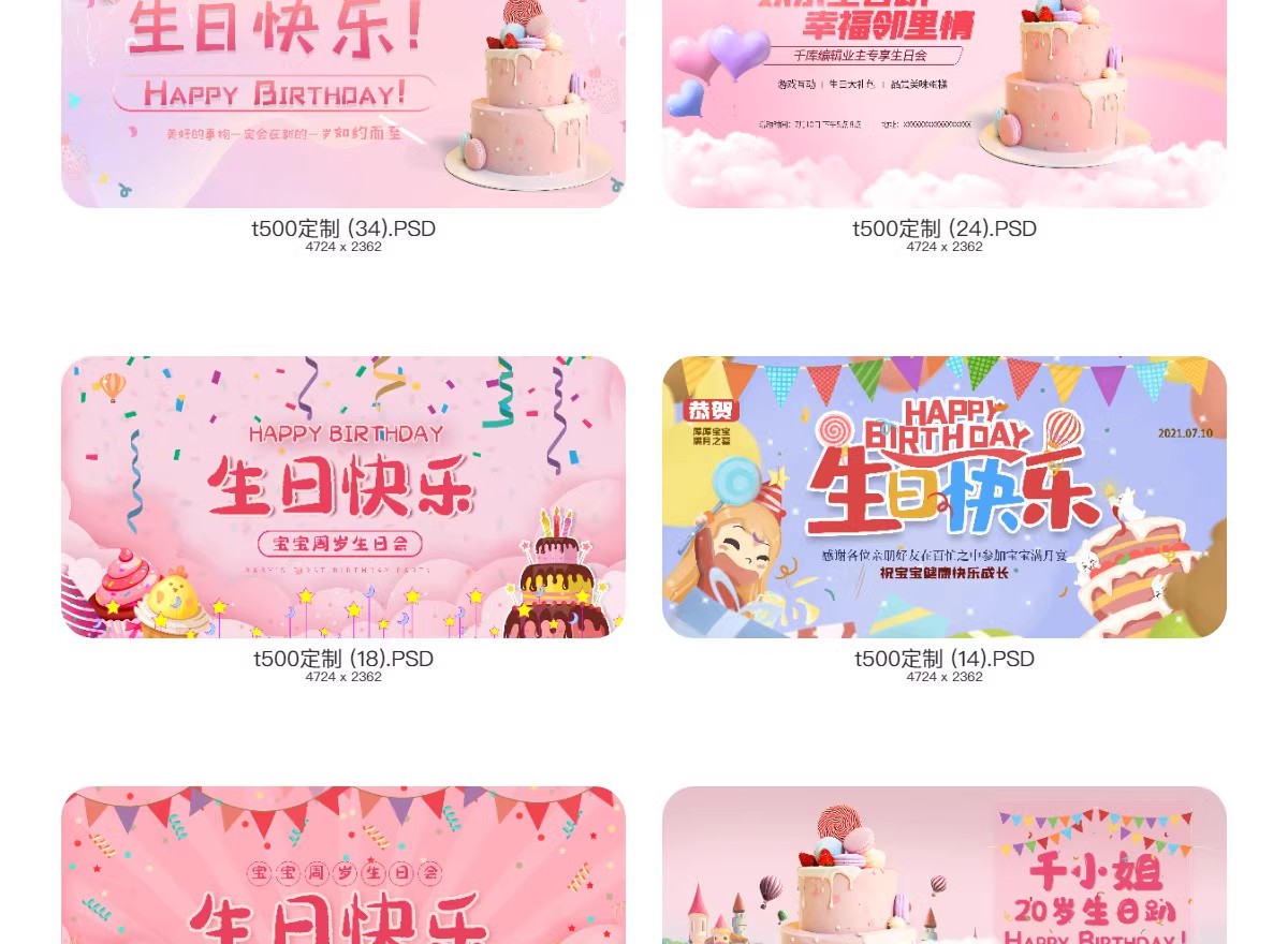 图片[24]-生日海报模板儿童舞会晚会party派对满月生日快乐PSD设计素材展板-大怪兽分享