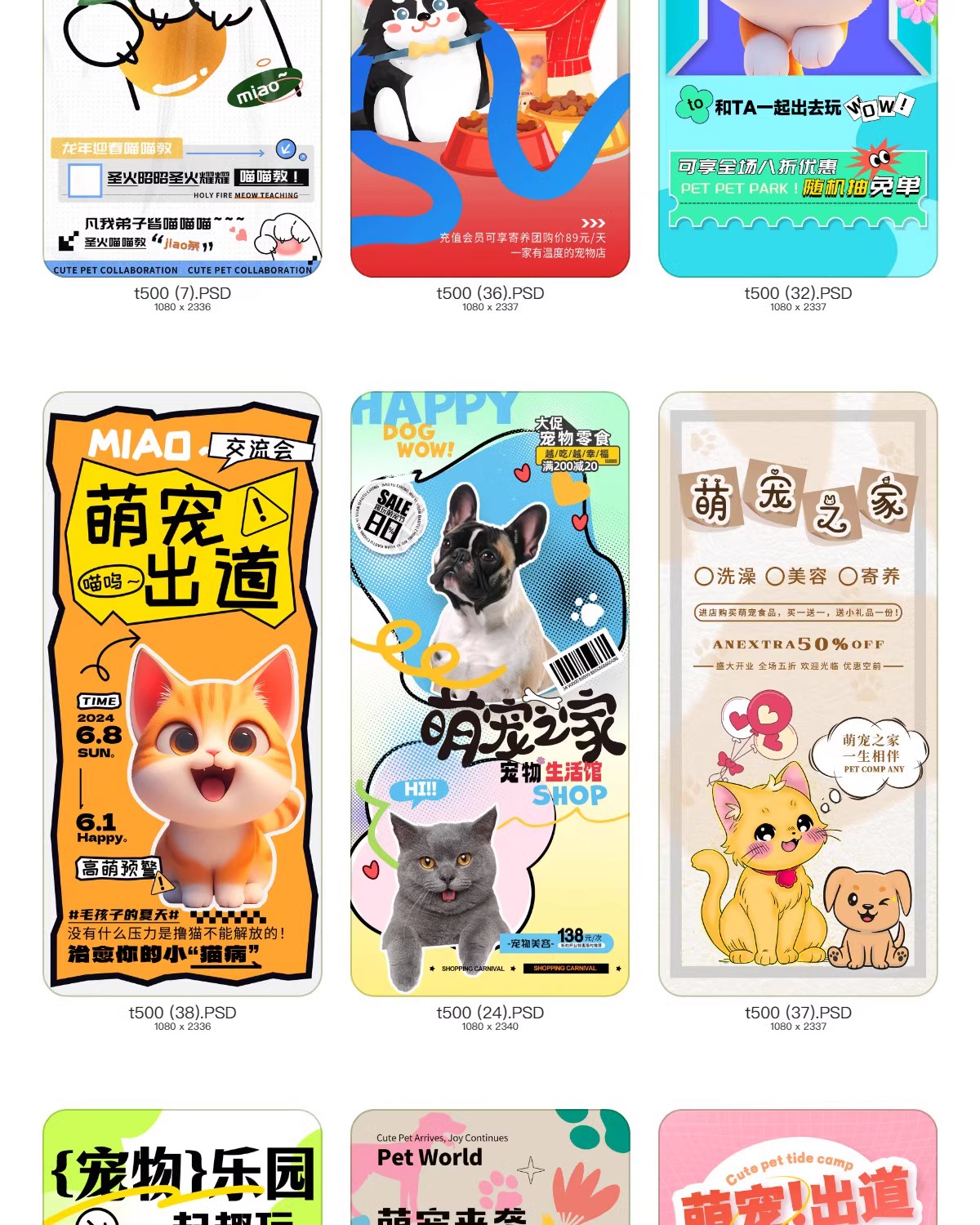 图片[25]-萌宠乐园狗狗猫市集宠物店开业寄养活动宣传促销海报PSD设计素材-大怪兽分享