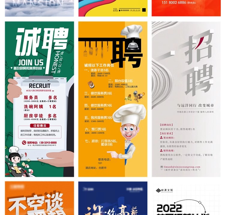 图片[25]-招聘海报psd模板公司企业单位招聘会展架长图广告平面设计素材PS-大怪兽分享