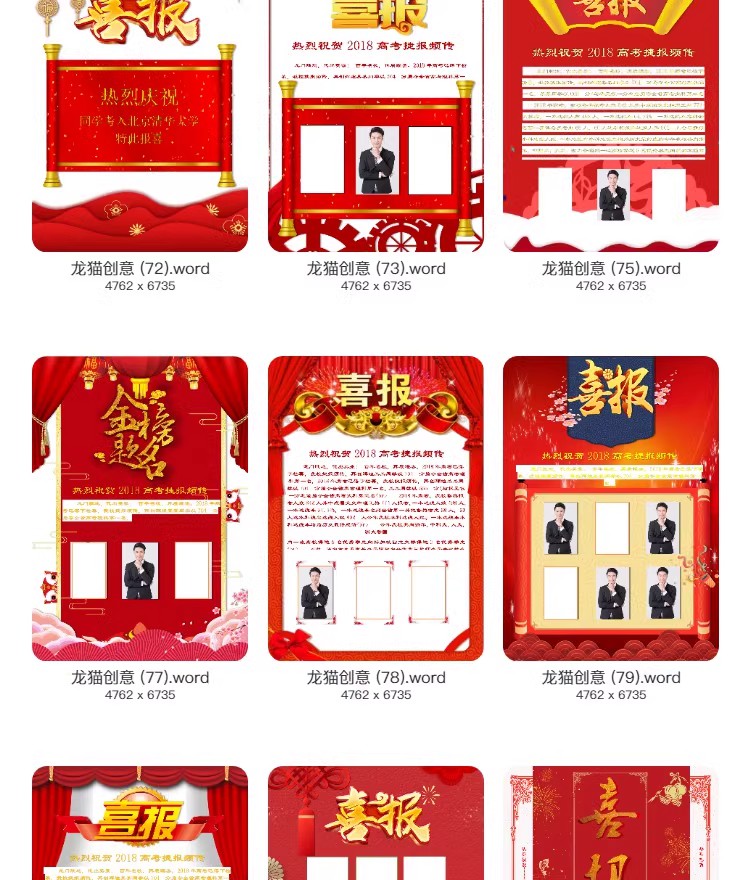 图片[25]-2023企业公司销售业绩word模板高考大捷军令喜报海报PSD设计素材-大怪兽分享