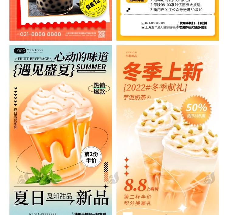 图片[25]-奶茶果汁饮品奶茶店冰淇淋广告新品宣传促销海报模板psd设计素材-大怪兽分享