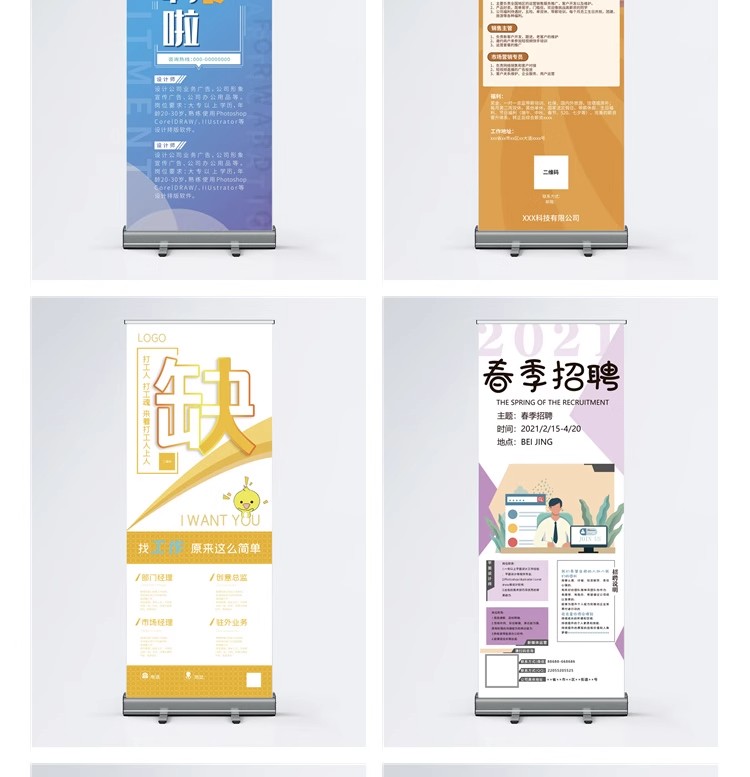 图片[25]-X展架模板广告海报X企业设计素材PSD/AI/CDR易拉宝户外长图源文件-大怪兽分享