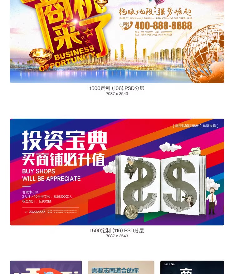 图片[25]-招商加盟海报创意商铺房地产宣传单页广告DM设计模版PSD分层素材-大怪兽分享