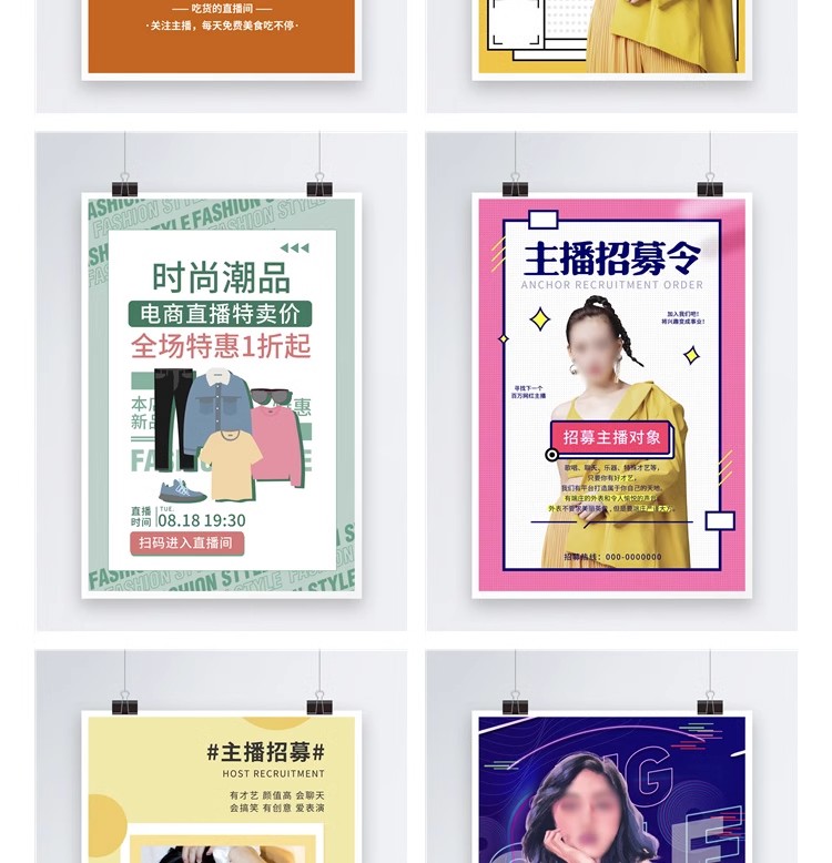 图片[26]-网红直播招募带货电商秒杀活动宣传人物介绍海报PSD设计素材模板-大怪兽分享