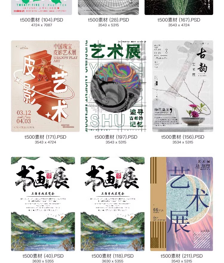 图片[26]-艺术展毕业展设计周画展摄影活动插画PSD海报源文件ai视觉模板-大怪兽分享