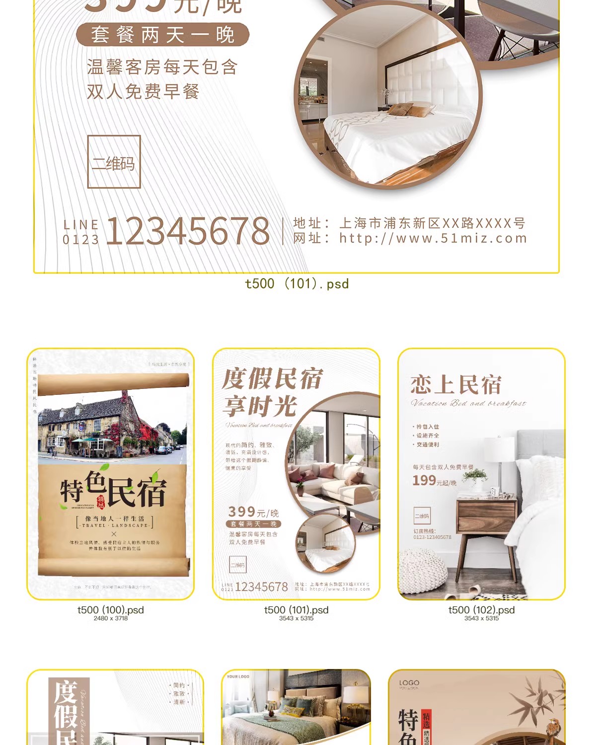 图片[26]-特色民宿客栈酒店度假海报活动宣传打折创意海报模板PSD设计素材-大怪兽分享