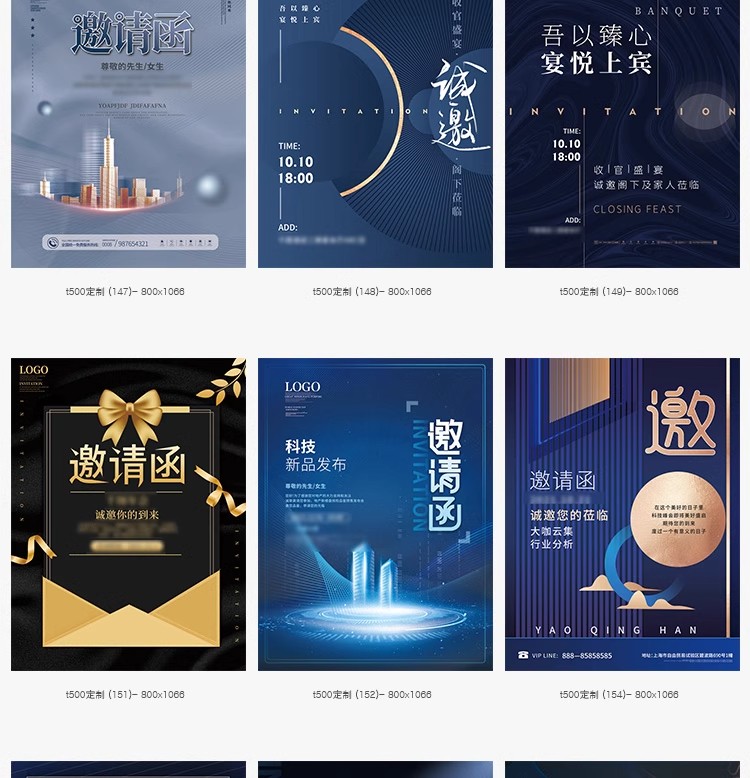 图片[26]-公司企业科技邀请函互联网峰会年会面试海报设计诚邀素材PSD模板-大怪兽分享