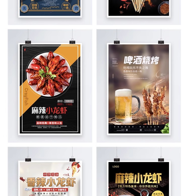 图片[26]-中华传统美食海报素材PSD地域地方火锅麻辣烫小龙虾烧烤烩面模板-大怪兽分享