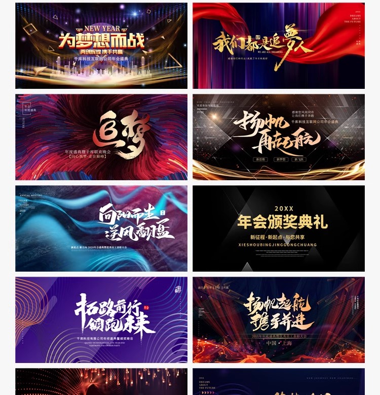 图片[26]-企业公司年会颁奖签到处 科技会议发布会展板背景PSD设计素材模板-大怪兽分享