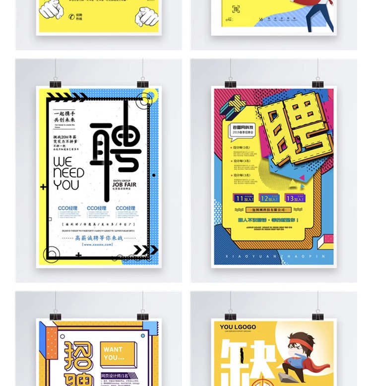 图片[26]-公司企业单位招聘展架word广告海报ai单页设计cdr素材海报psd模板-大怪兽分享