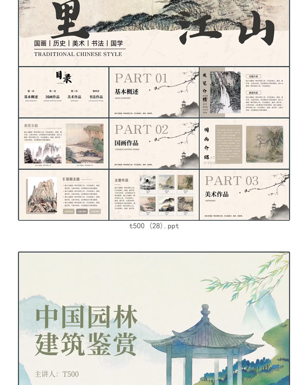 图片[26]-新中式古风素雅中国风工笔古朴PPT模板创意文艺水墨计划总结素材-大怪兽分享