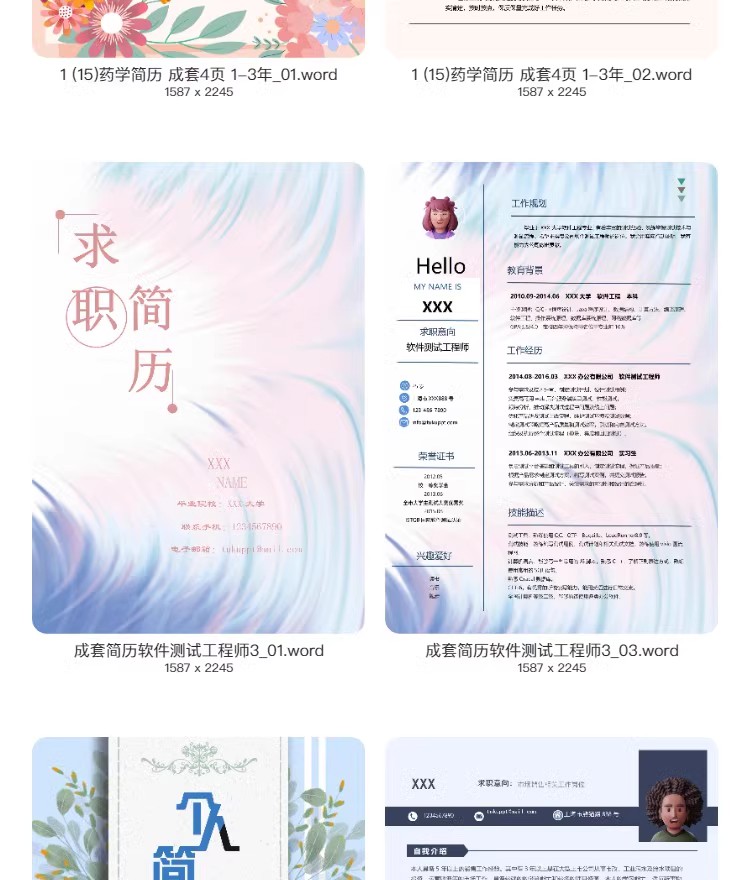 图片[26]-个人求职简历介绍电子版封面应届毕业生表格模板word可编辑wps-大怪兽分享