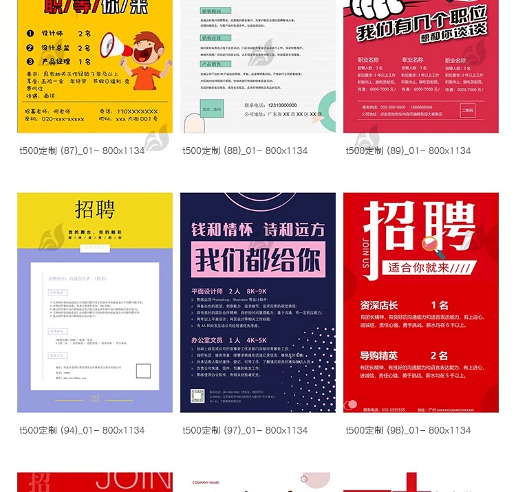 图片[26]-公司单位招工会招聘海报电子文档word模板WPS广告宣传单设计素材-大怪兽分享