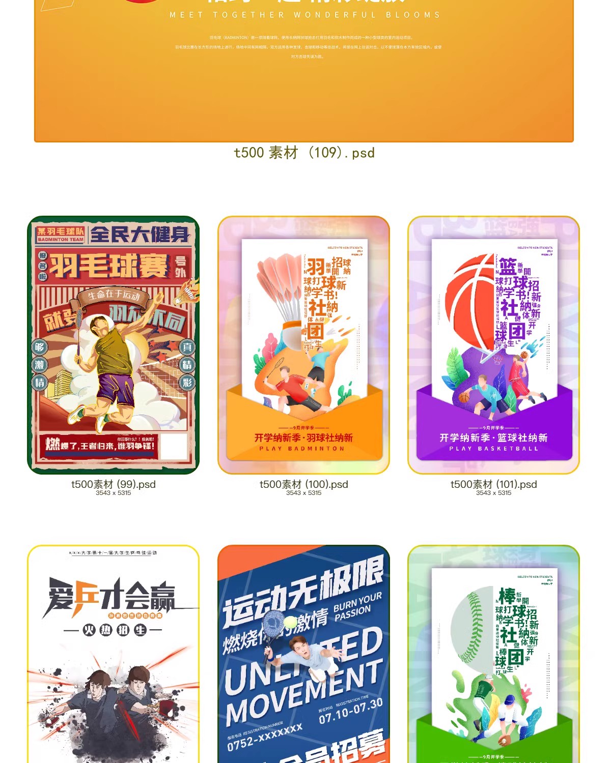 图片[26]-大学生校园社团招新海报学生会纳新活动宣传单psd模板设计ai素材-大怪兽分享