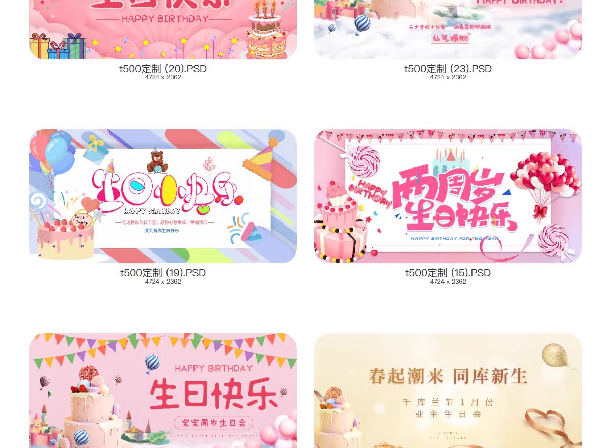 图片[25]-生日海报模板儿童舞会晚会party派对满月生日快乐PSD设计素材展板-大怪兽分享