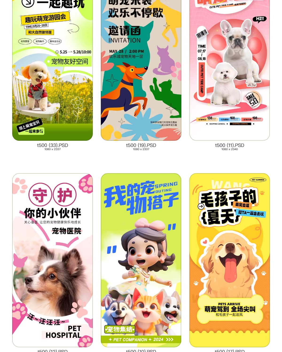 图片[26]-萌宠乐园狗狗猫市集宠物店开业寄养活动宣传促销海报PSD设计素材-大怪兽分享