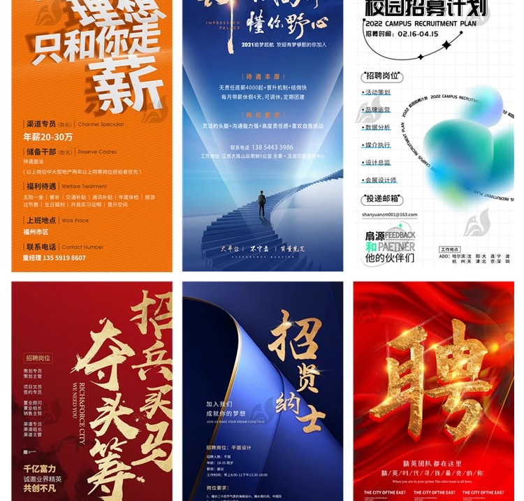 图片[26]-招聘海报psd模板公司企业单位招聘会展架长图广告平面设计素材PS-大怪兽分享