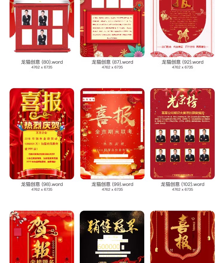 图片[26]-2023企业公司销售业绩word模板高考大捷军令喜报海报PSD设计素材-大怪兽分享