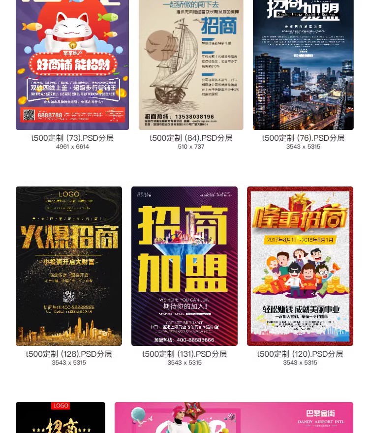 图片[26]-招商加盟海报创意商铺房地产宣传单页广告DM设计模版PSD分层素材-大怪兽分享