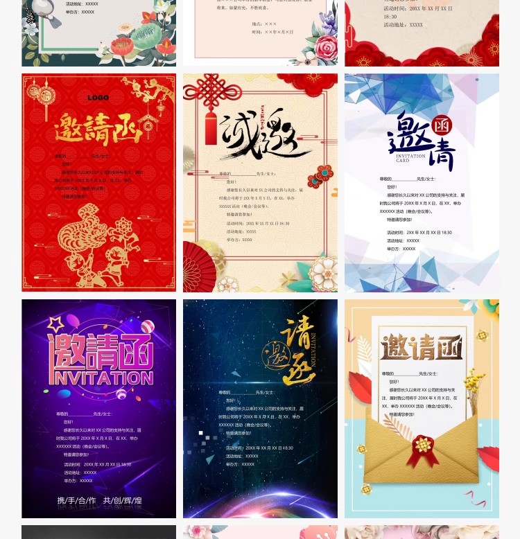图片[26]-企业商务晚宴请柬邀请函电子版模板word公司会议年会庆典请帖素材-大怪兽分享