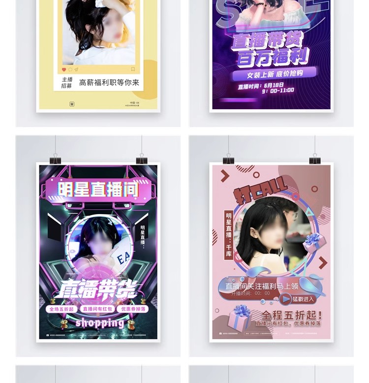 图片[27]-网红直播招募带货电商秒杀活动宣传人物介绍海报PSD设计素材模板-大怪兽分享