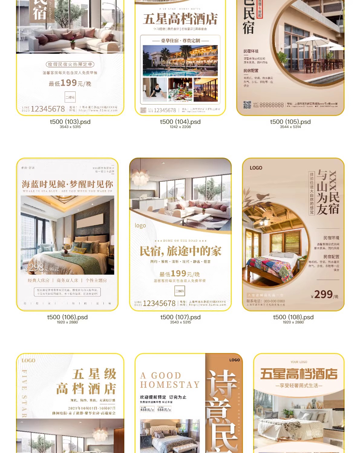 图片[27]-特色民宿客栈酒店度假海报活动宣传打折创意海报模板PSD设计素材-大怪兽分享