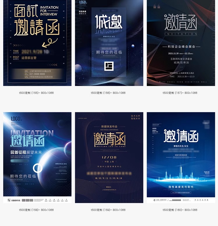 图片[27]-公司企业科技邀请函互联网峰会年会面试海报设计诚邀素材PSD模板-大怪兽分享