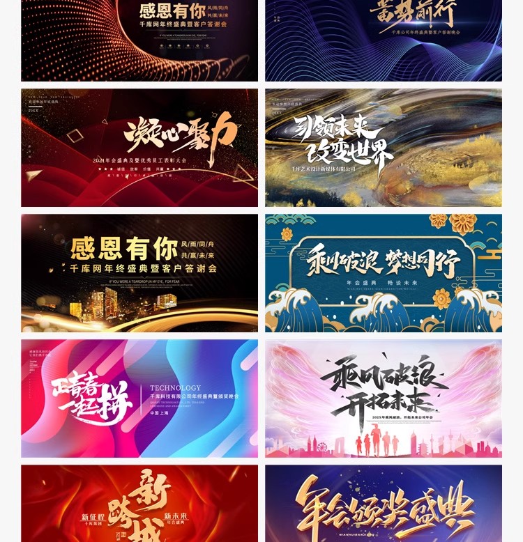 图片[27]-企业公司年会颁奖签到处 科技会议发布会展板背景PSD设计素材模板-大怪兽分享