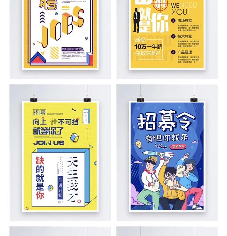 图片[27]-公司企业单位招聘展架word广告海报ai单页设计cdr素材海报psd模板-大怪兽分享