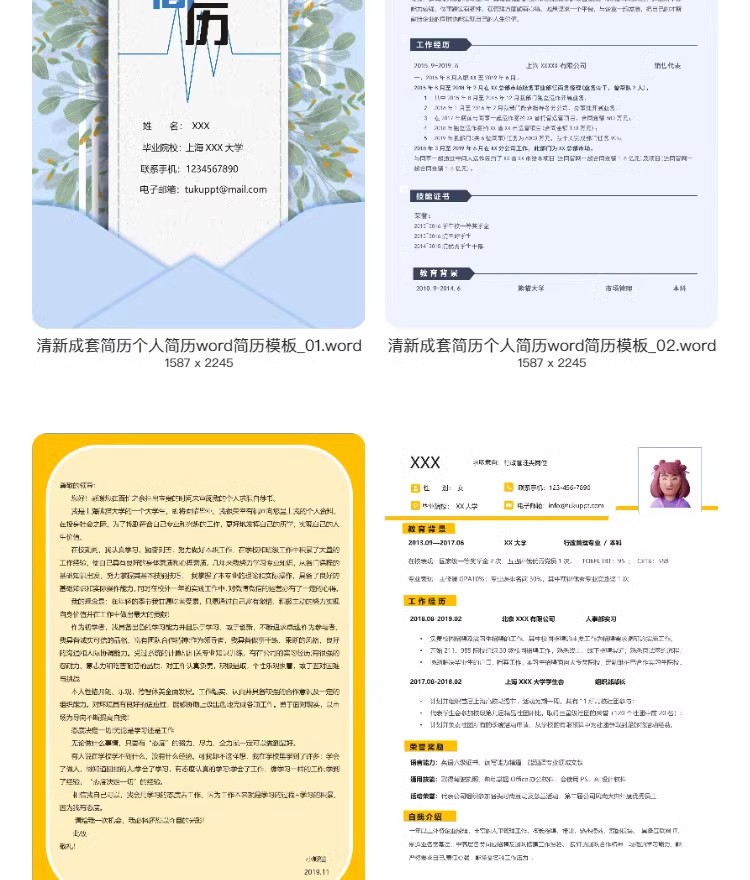 图片[27]-个人求职简历介绍电子版封面应届毕业生表格模板word可编辑wps-大怪兽分享