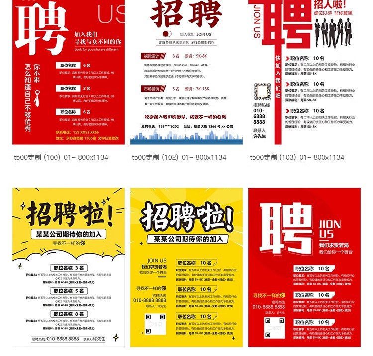 图片[27]-公司单位招工会招聘海报电子文档word模板WPS广告宣传单设计素材-大怪兽分享