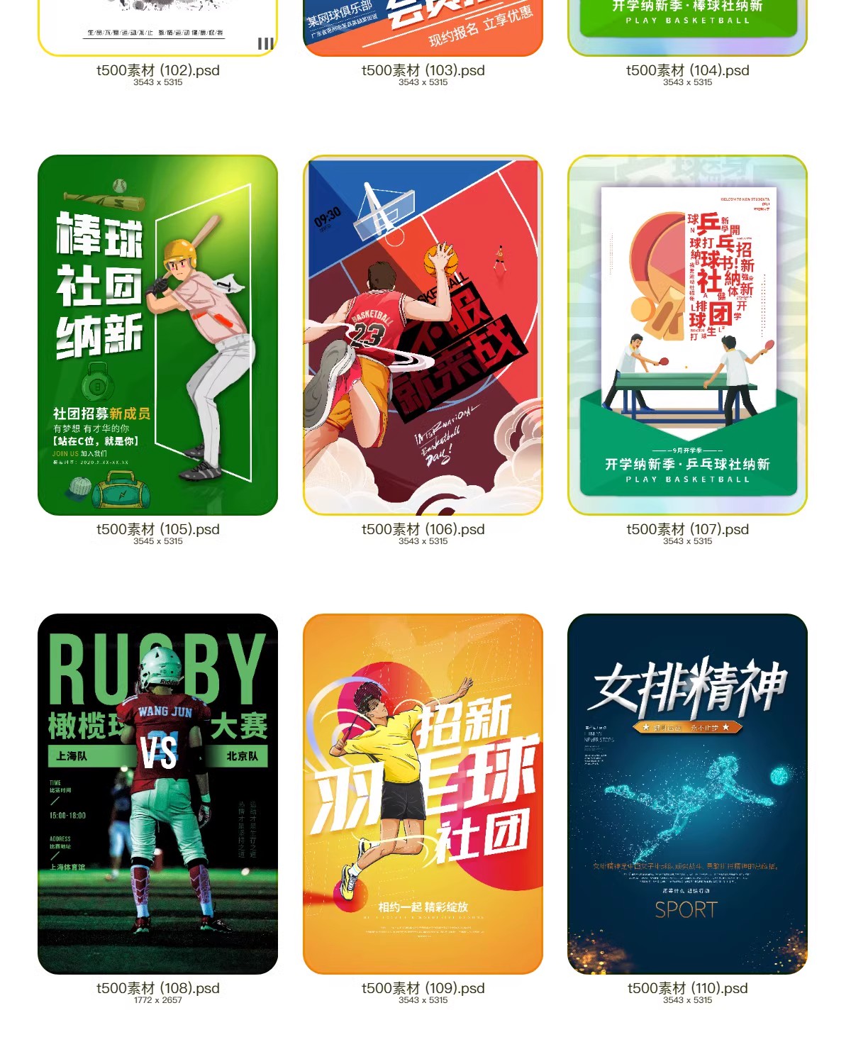 图片[27]-大学生校园社团招新海报学生会纳新活动宣传单psd模板设计ai素材-大怪兽分享