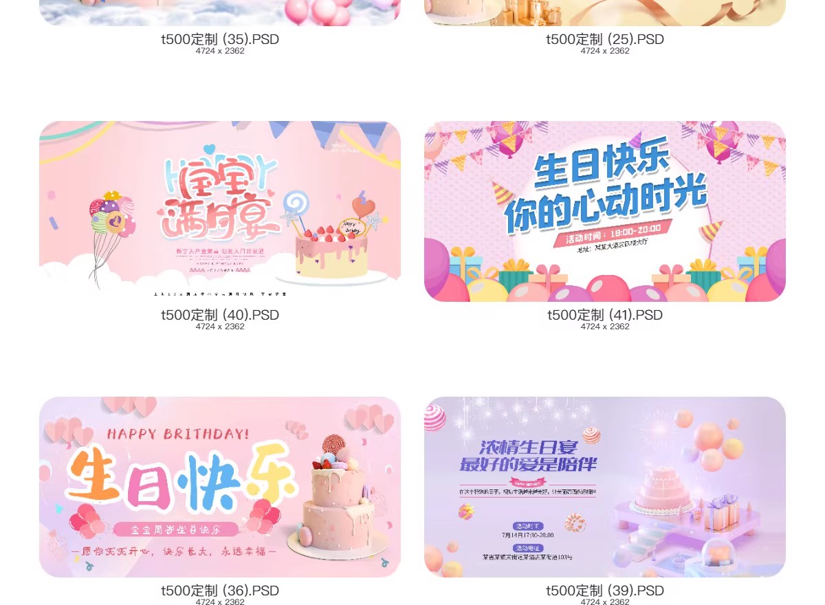 图片[26]-生日海报模板儿童舞会晚会party派对满月生日快乐PSD设计素材展板-大怪兽分享