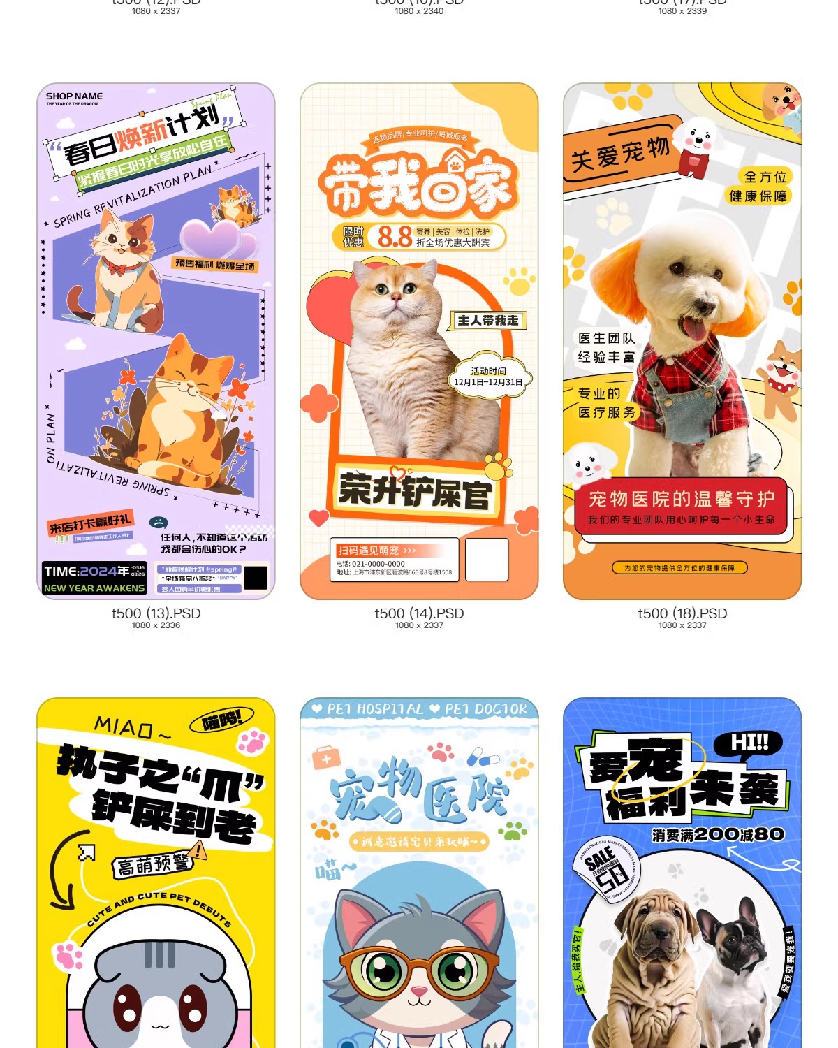 图片[27]-萌宠乐园狗狗猫市集宠物店开业寄养活动宣传促销海报PSD设计素材-大怪兽分享