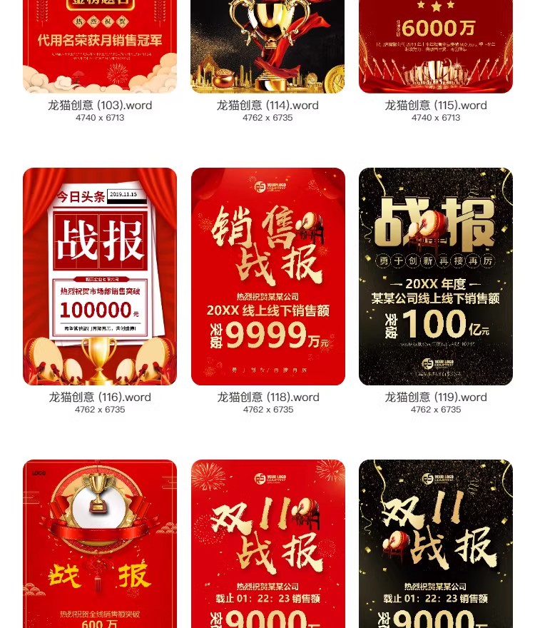 图片[27]-2023企业公司销售业绩word模板高考大捷军令喜报海报PSD设计素材-大怪兽分享