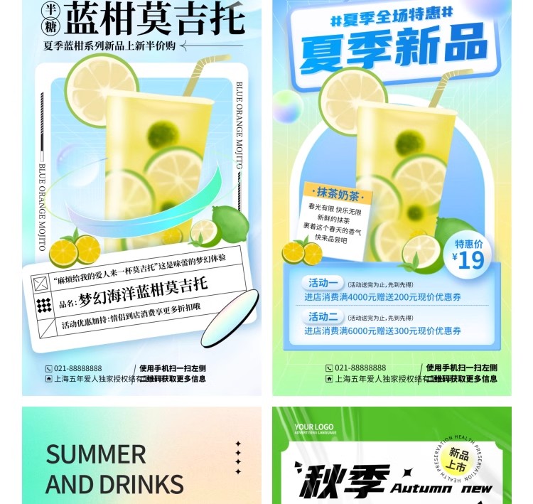 图片[27]-奶茶果汁饮品奶茶店冰淇淋广告新品宣传促销海报模板psd设计素材-大怪兽分享