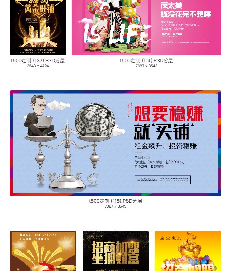 图片[27]-招商加盟海报创意商铺房地产宣传单页广告DM设计模版PSD分层素材-大怪兽分享