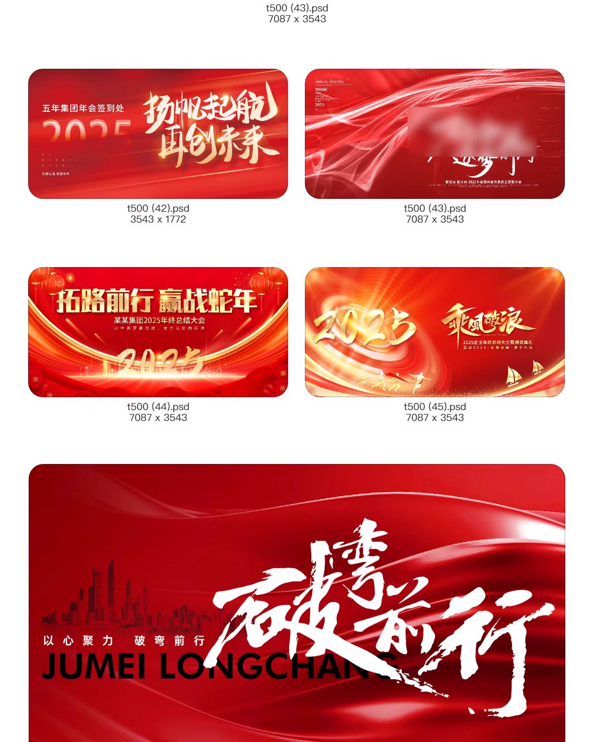 图片[25]-2025企业公司年会科技会议背景kv签到舞台周年庆海报PSD设计模板-大怪兽分享