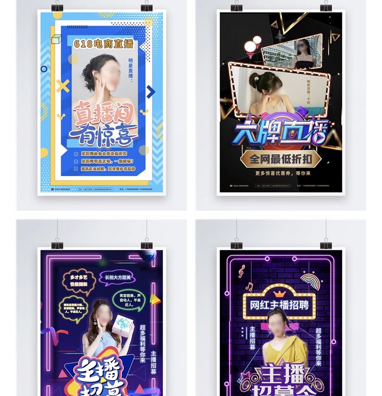 图片[28]-网红直播招募带货电商秒杀活动宣传人物介绍海报PSD设计素材模板-大怪兽分享