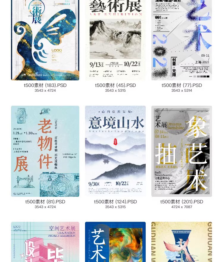 图片[28]-艺术展毕业展设计周画展摄影活动插画PSD海报源文件ai视觉模板-大怪兽分享