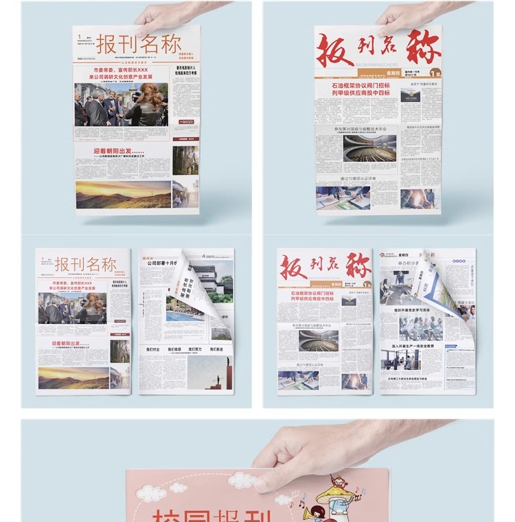 图片[28]-企业集团校园学校报刊报纸杂志周刊读物简报排版word文档设计素材-大怪兽分享