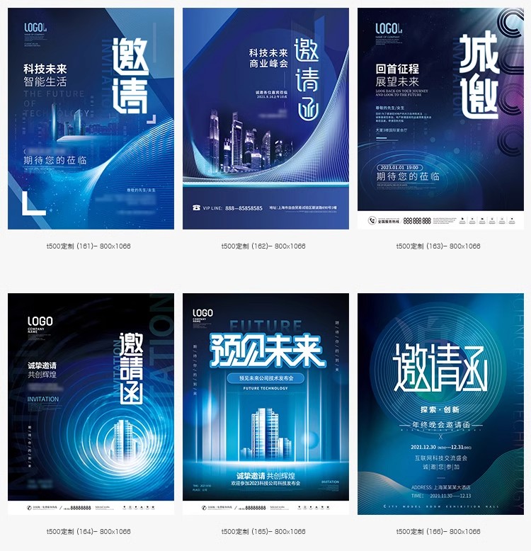 图片[28]-公司企业科技邀请函互联网峰会年会面试海报设计诚邀素材PSD模板-大怪兽分享