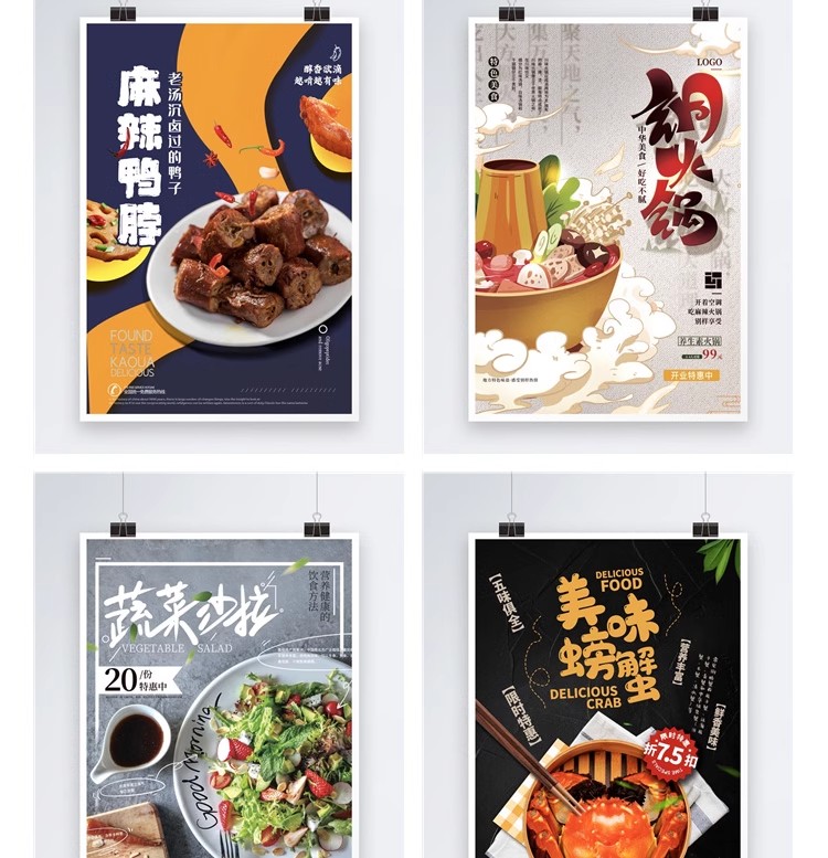 图片[28]-中华传统美食海报素材PSD地域地方火锅麻辣烫小龙虾烧烤烩面模板-大怪兽分享