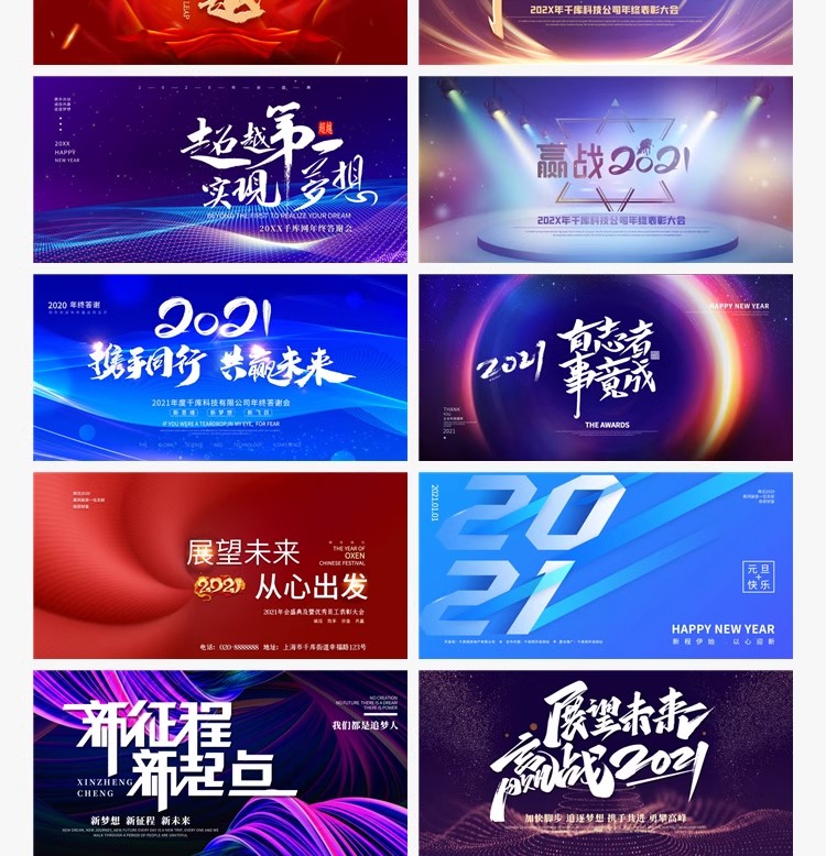 图片[28]-企业公司年会颁奖签到处 科技会议发布会展板背景PSD设计素材模板-大怪兽分享