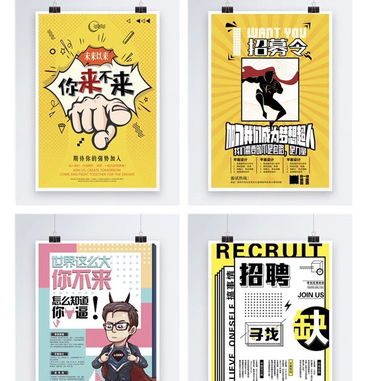 图片[28]-公司企业单位招聘展架word广告海报ai单页设计cdr素材海报psd模板-大怪兽分享