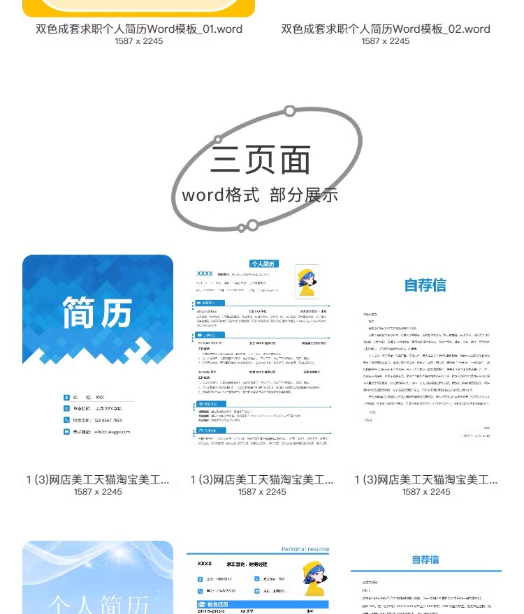 图片[28]-个人求职简历介绍电子版封面应届毕业生表格模板word可编辑wps-大怪兽分享