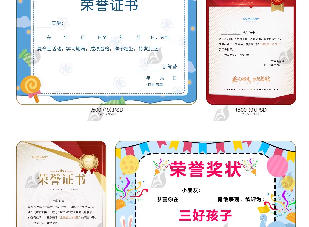 图片[27]-荣誉证书学生奖状授权证书聘书表扬信获奖模板PSD/ai/cdr设计素材-大怪兽分享