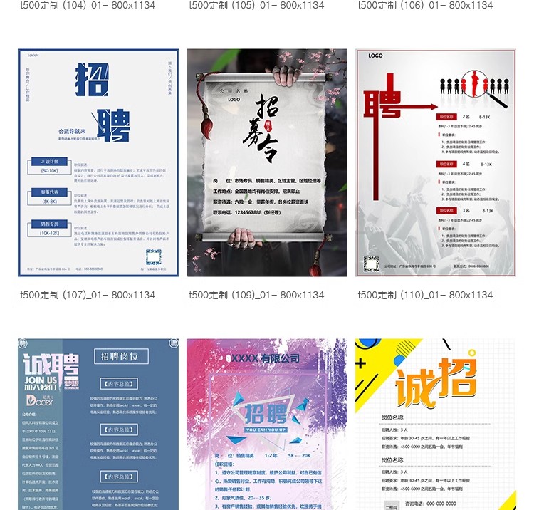 图片[28]-公司单位招工会招聘海报电子文档word模板WPS广告宣传单设计素材-大怪兽分享
